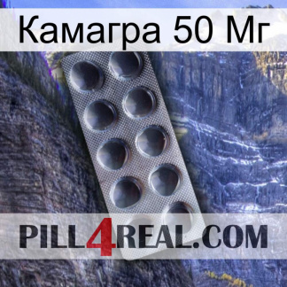 Камагра 50 Мг 30